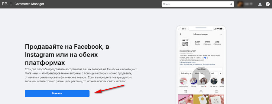 Как настроить шоппинг теги в Инстаграм
